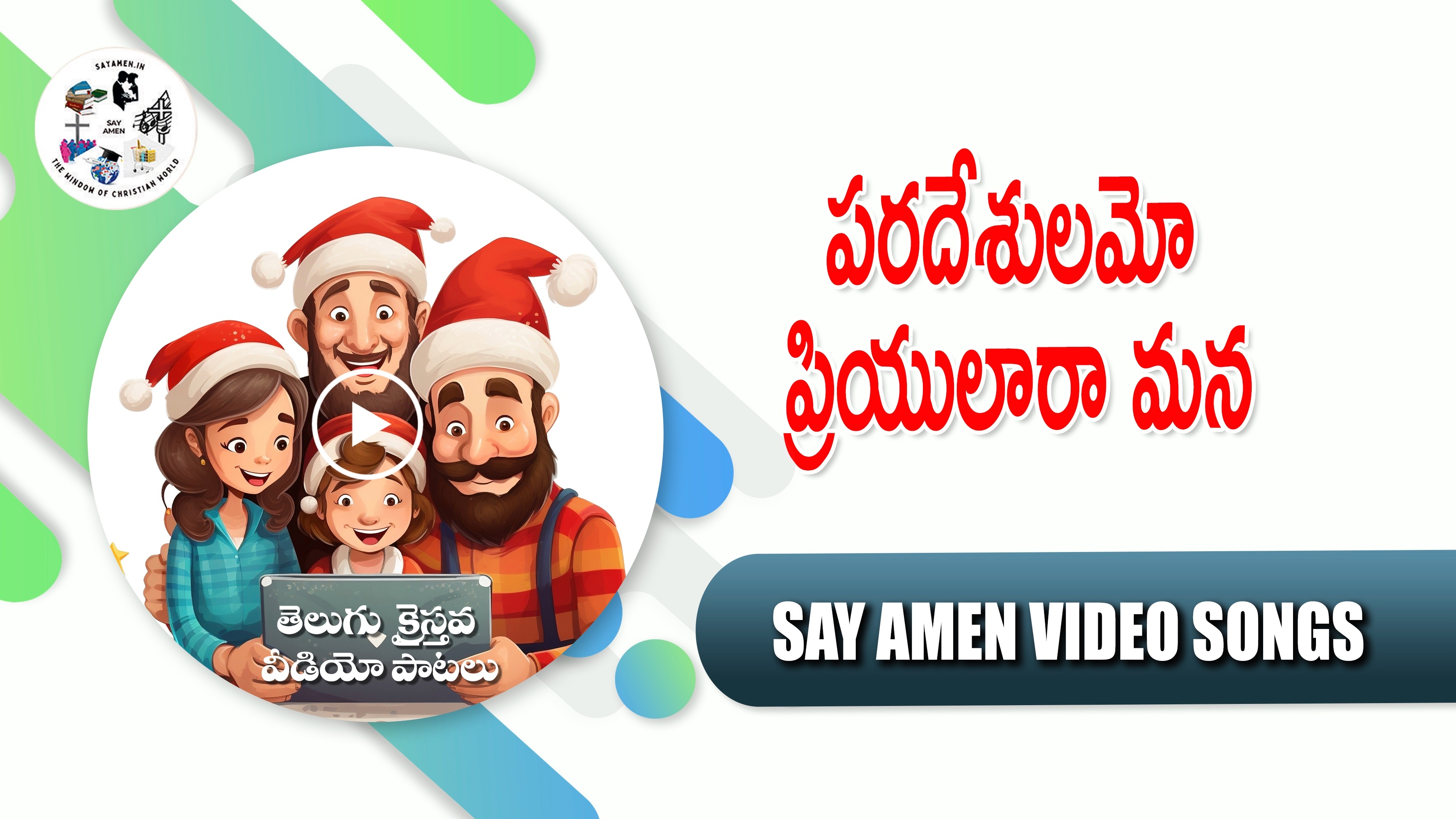 PARADHESULAMO PRIYULAARA